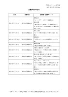 片岡コレクション研究会 活動日程表（2021年11月19日作成）.pdf