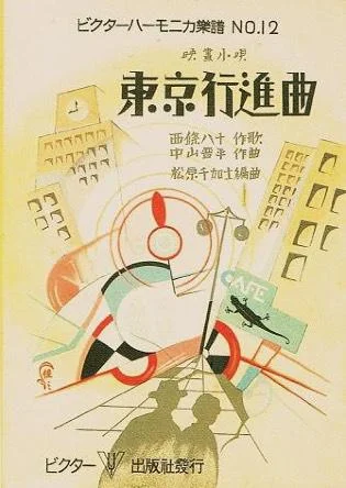 Filmmusik zu Tokyo Koshinkyoku