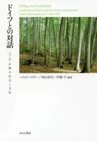 Dialog mit Deutschland – Gesellschaft und Kultur nach der Großen Ostjapanischen Erdbebenkatastrophe.jpg