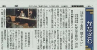 Hokkoku shinbun vom 13.10.2016