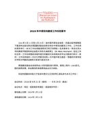 Übersetzerwerkstatt in Nanjing 2024_CN