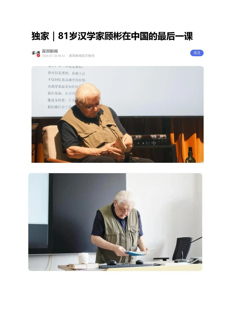 Letzte Unterrichtsstunde von Prof. Dr. Wolfgang Kubin in China