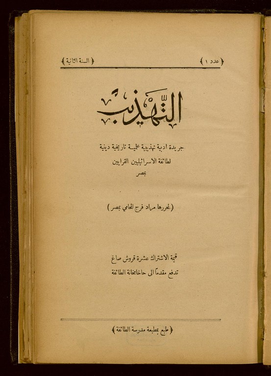 al-Tahdhib.jpg