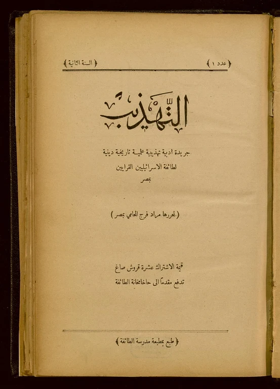al-Tahdhib.jpg
