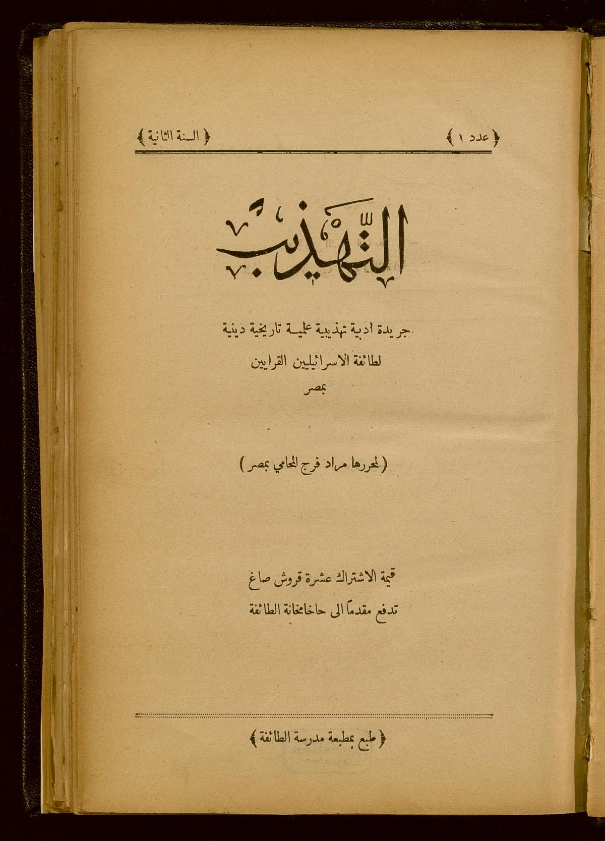 al-Tahdhib.jpg
